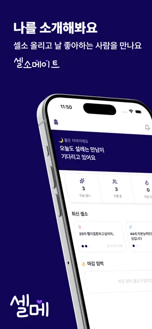 셀소메이트 screenshot 1