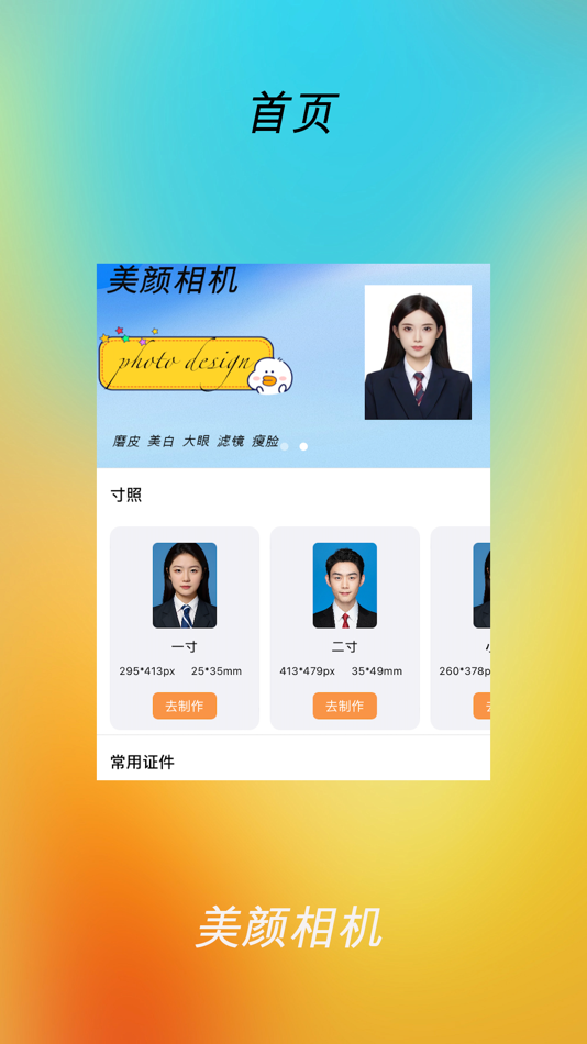 #2. 喔喔证件照 (iOS) By: 顺 冯