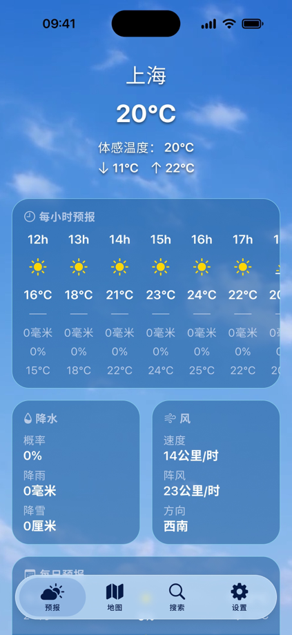 天气 + 预报、气象雷达地图、实时台风路径、日出日落 的 App Store 截图 1