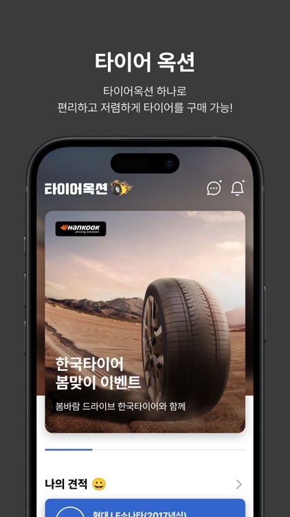 타이어옥션 screenshot-4
