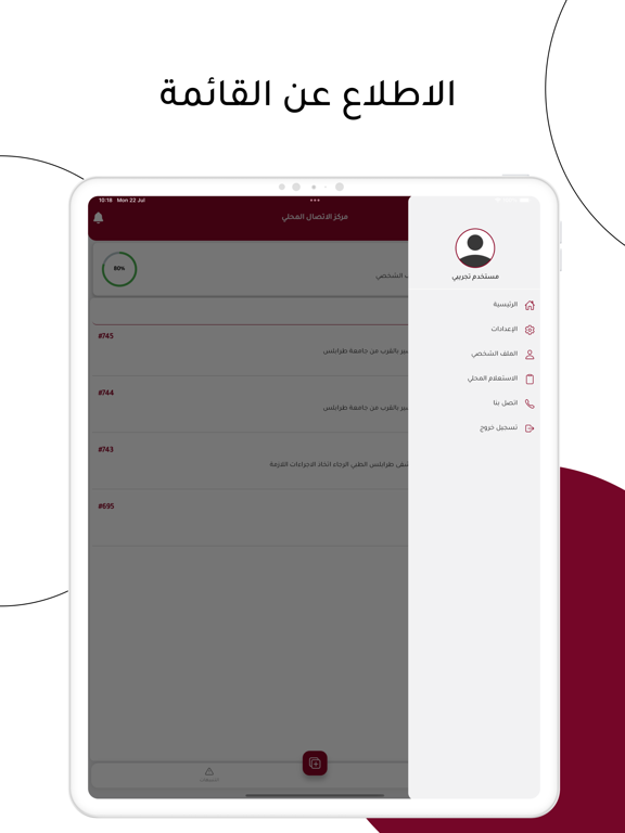 مركز الاتصال المحلي iPad screenshot 7 - Utilities app
