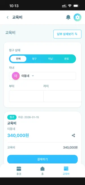 GB학원연합 screenshot 2