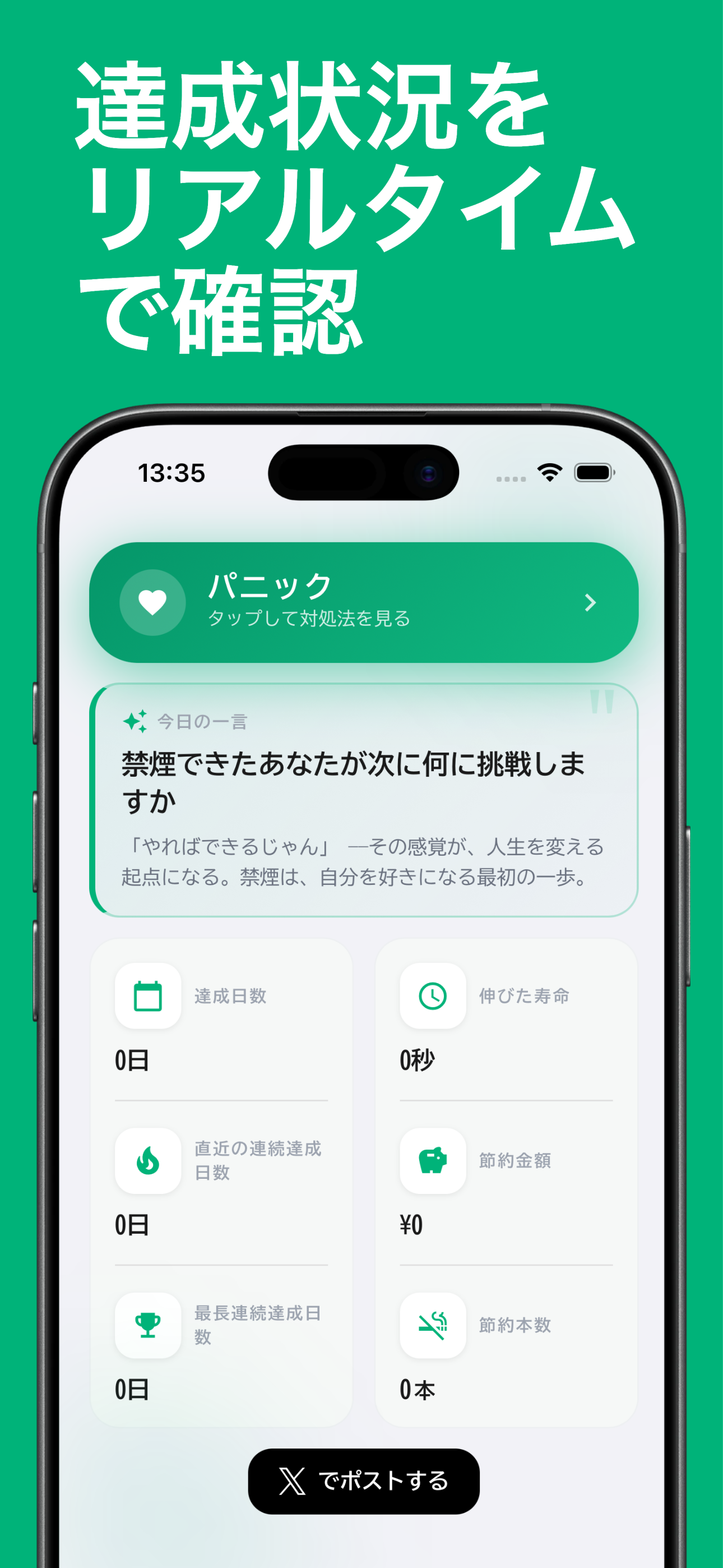 禁煙アプリ 「Goodbye!たばこ」 screenshot 2