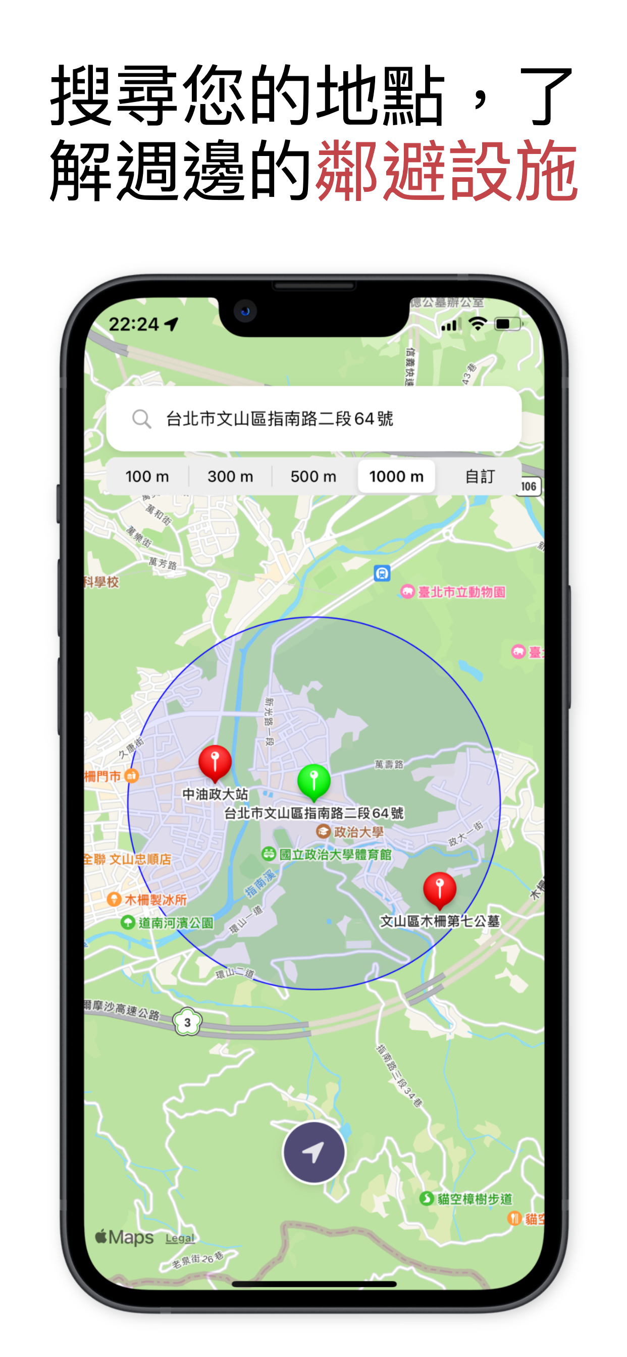 鄰避搜尋通