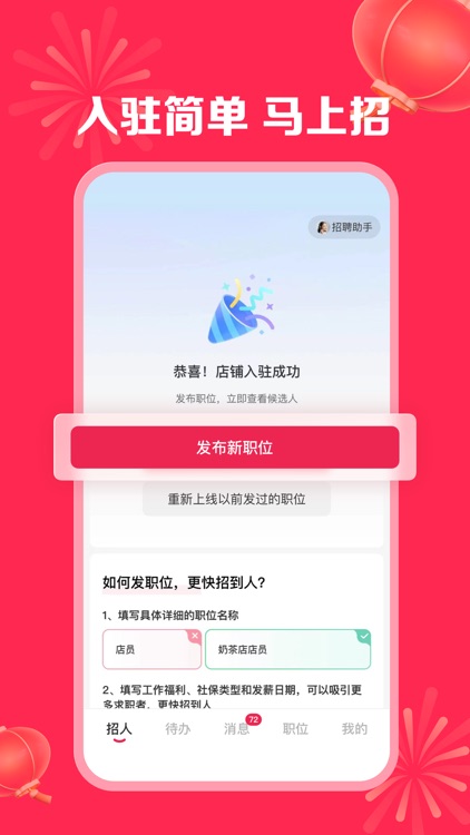店长直聘-找工作招聘兼职软件 screenshot-7