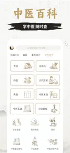 中济经络穴位 screenshot #4 for iPhone