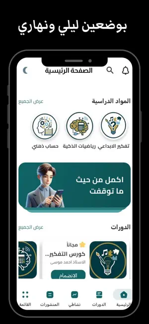 منصة تنمية الابداع screenshot 2