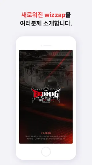 wizzap screenshot 1