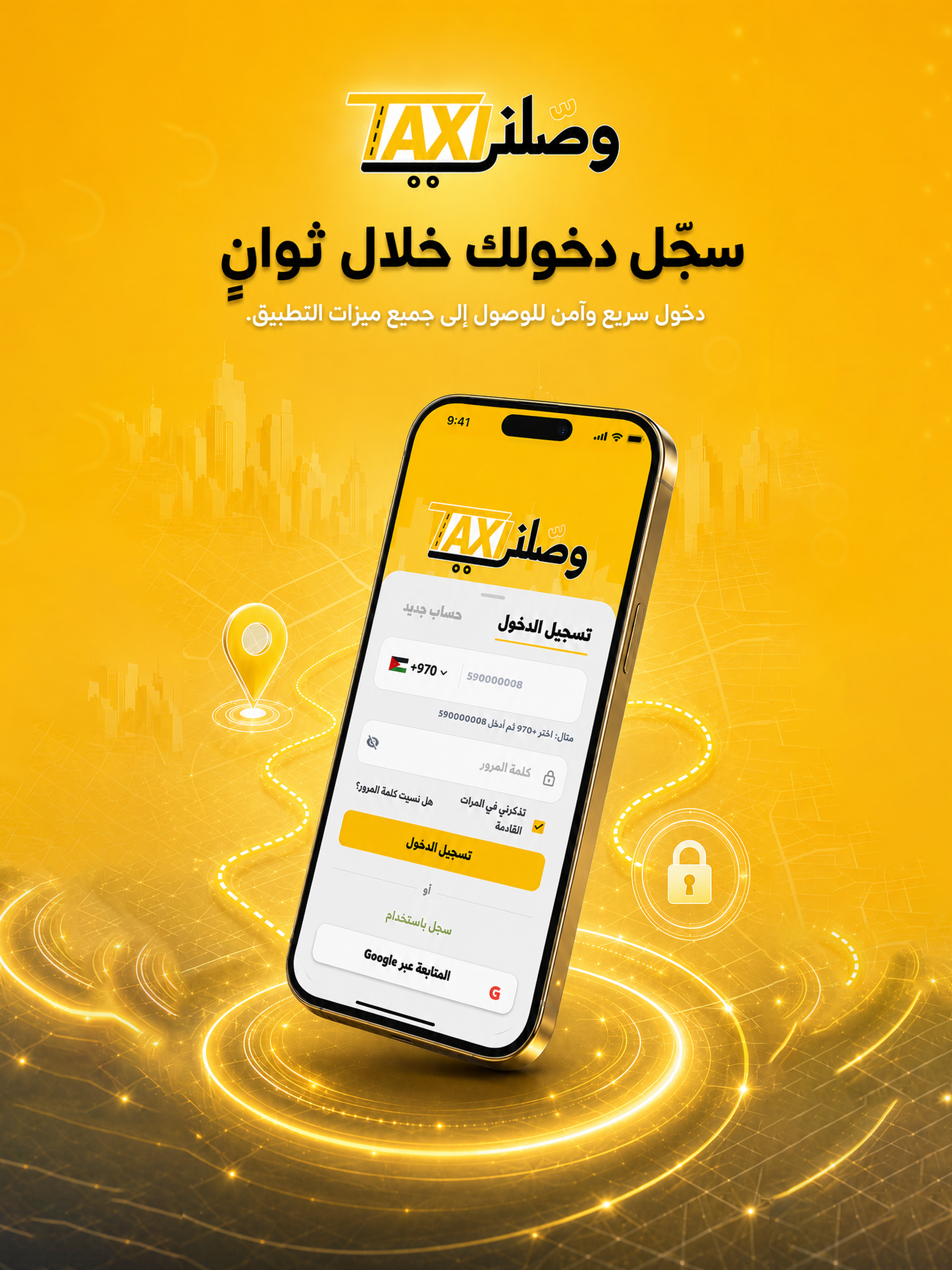 Taxi - وصلني screenshot 9