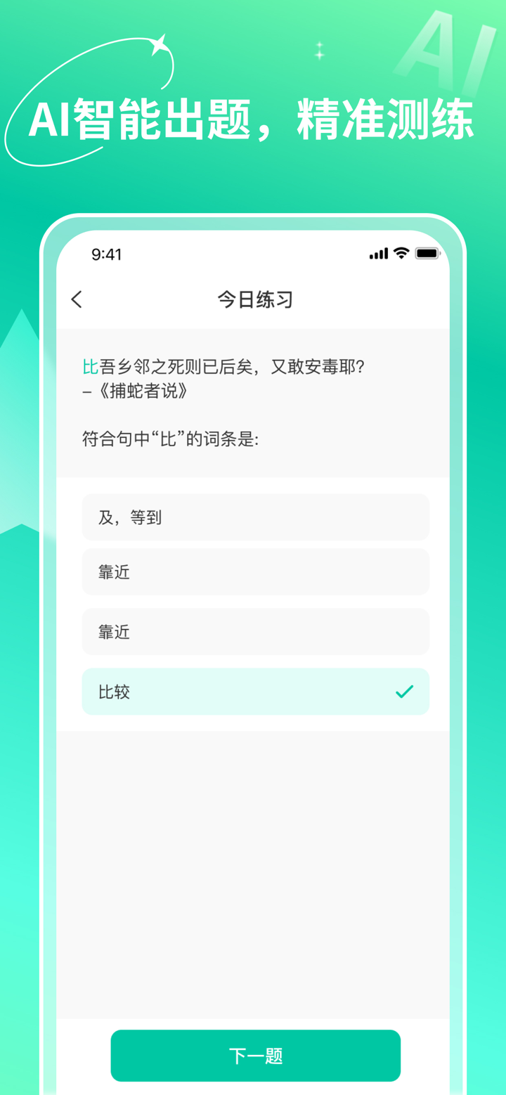 智能记忆助手-中高考背诵神器 screenshot 4