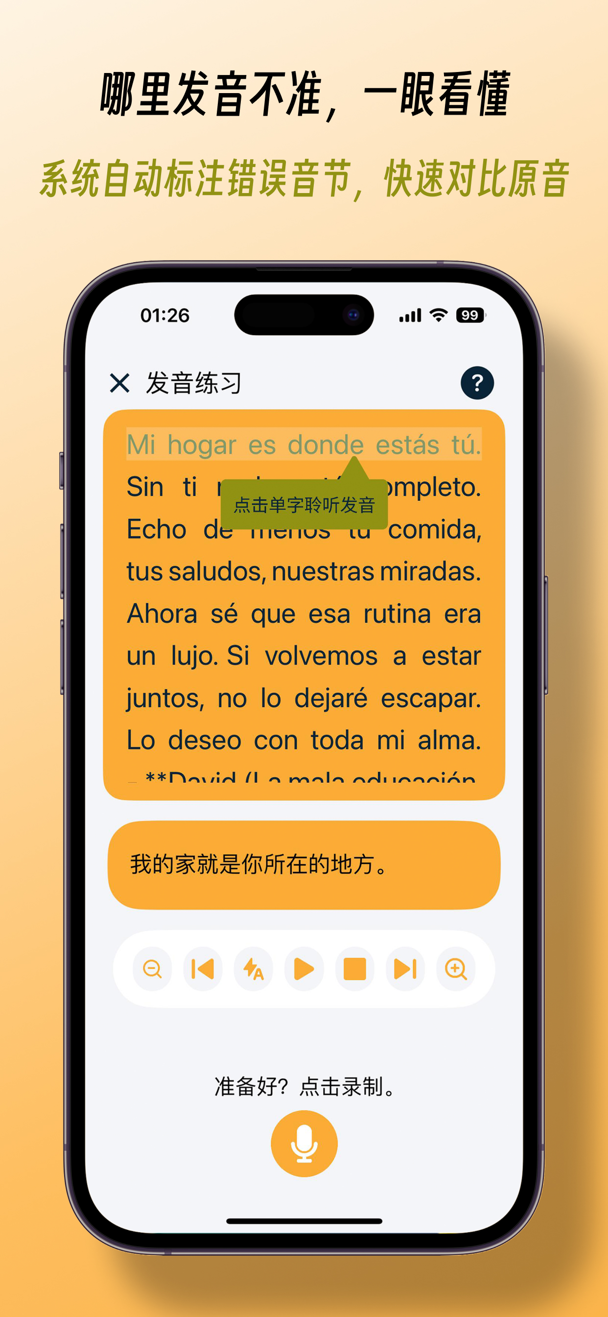西班牙语发音-3分钟说出第一句西语