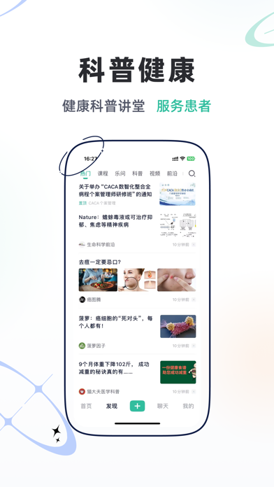 乐问健康 Screenshot