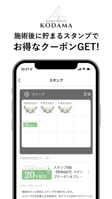 KODAMAサロンアプリ screenshot