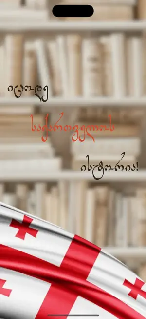 History of Georgia screenshot 1