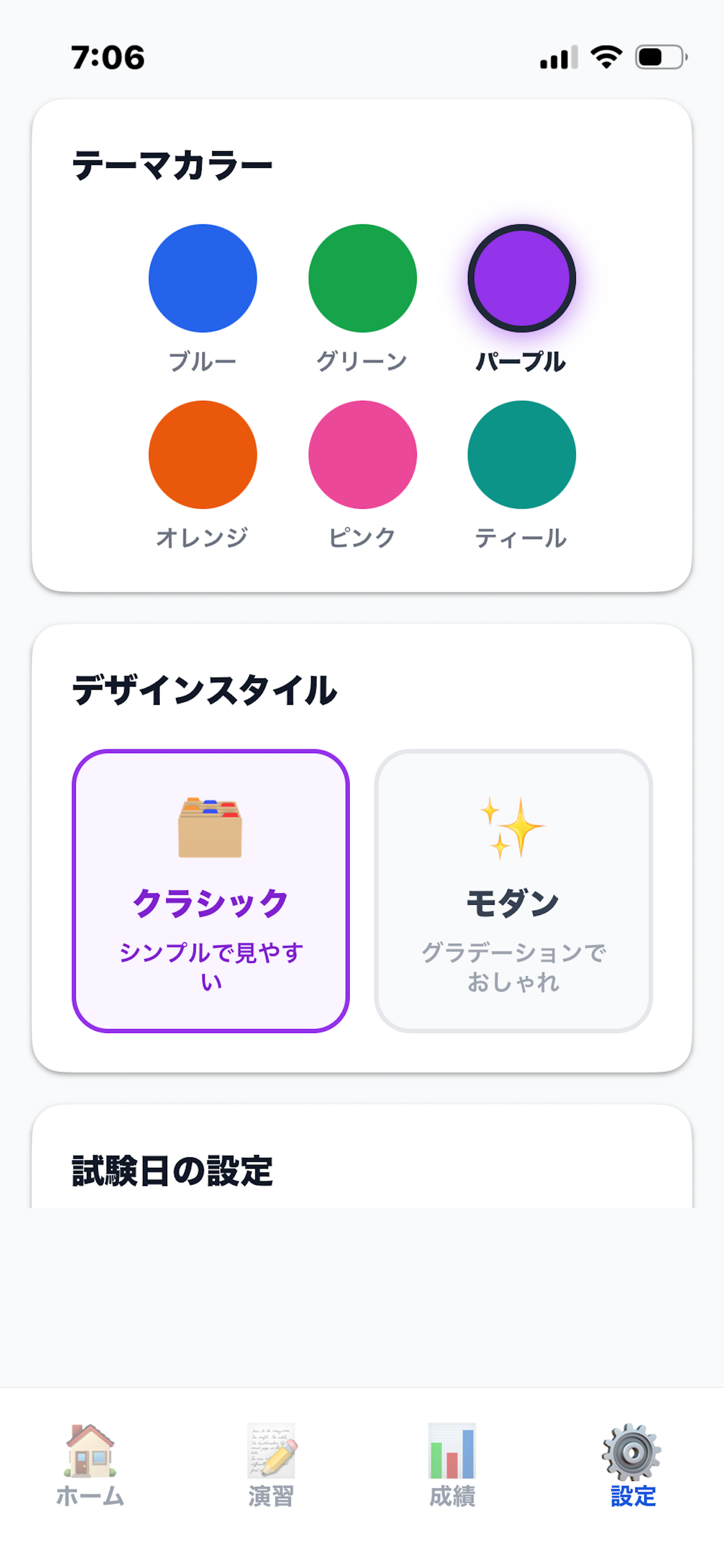 FP2級合格アプリ