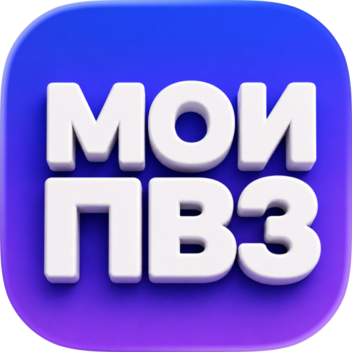 Мои ПВЗ - владелец