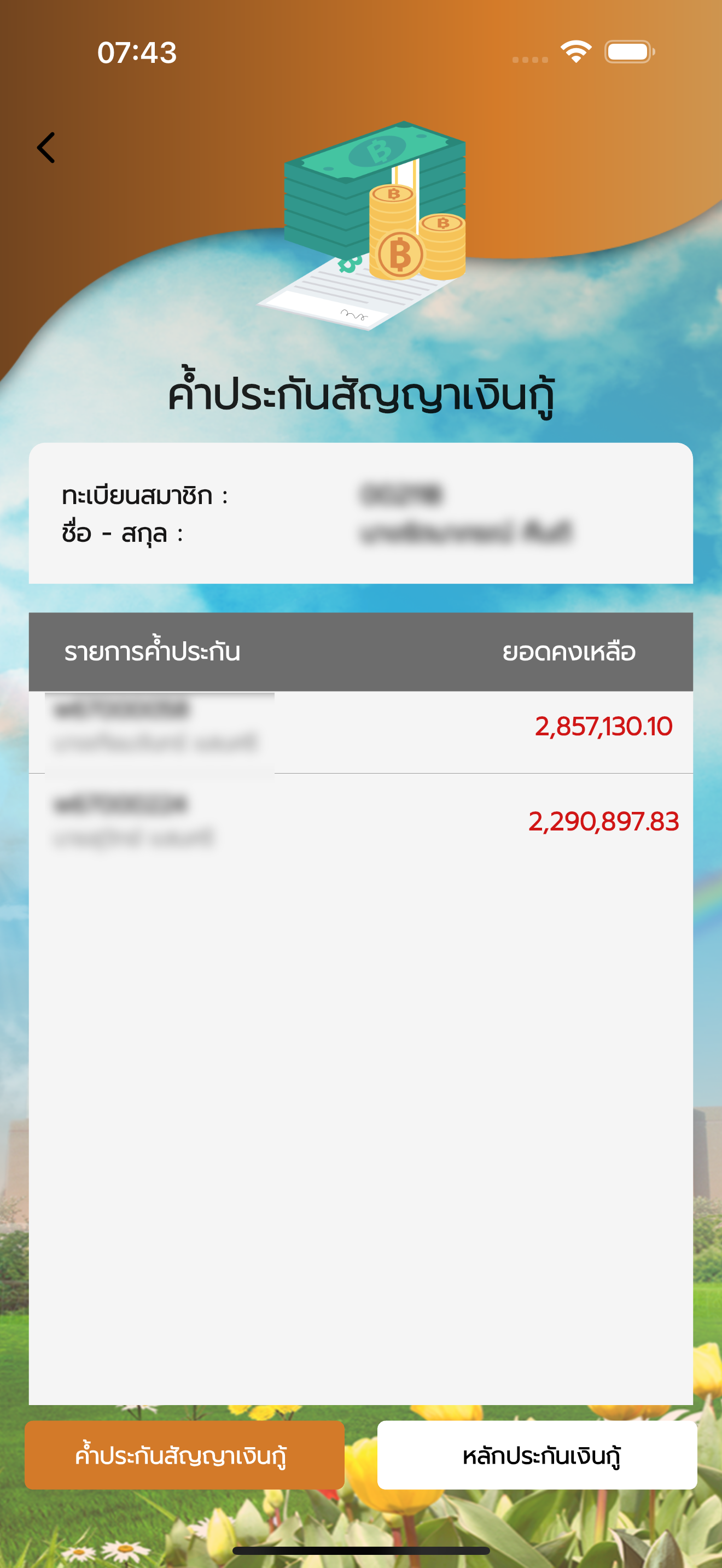 สอ.ครูอำนาจเจริญ screenshot 6