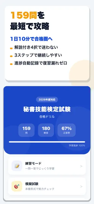 秘書技能検定試験 合格ドリル screenshot 1