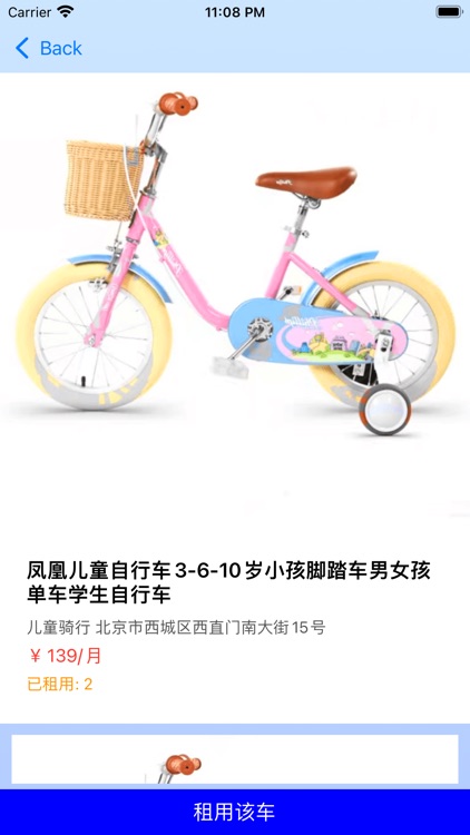 趣王者商城 - 骑行数据计算、自行车租赁服务