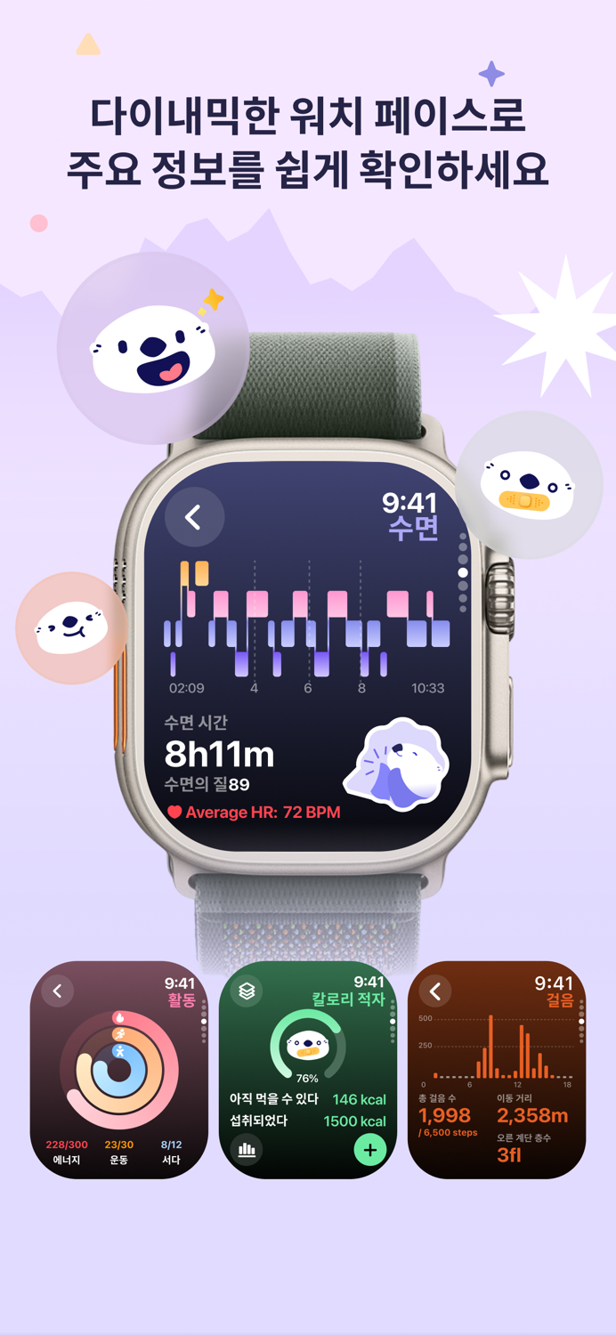 OtterLife 건강 및 습관 추적