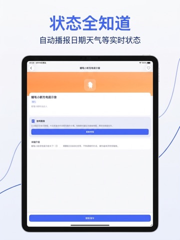 一键指令 iPad screenshot