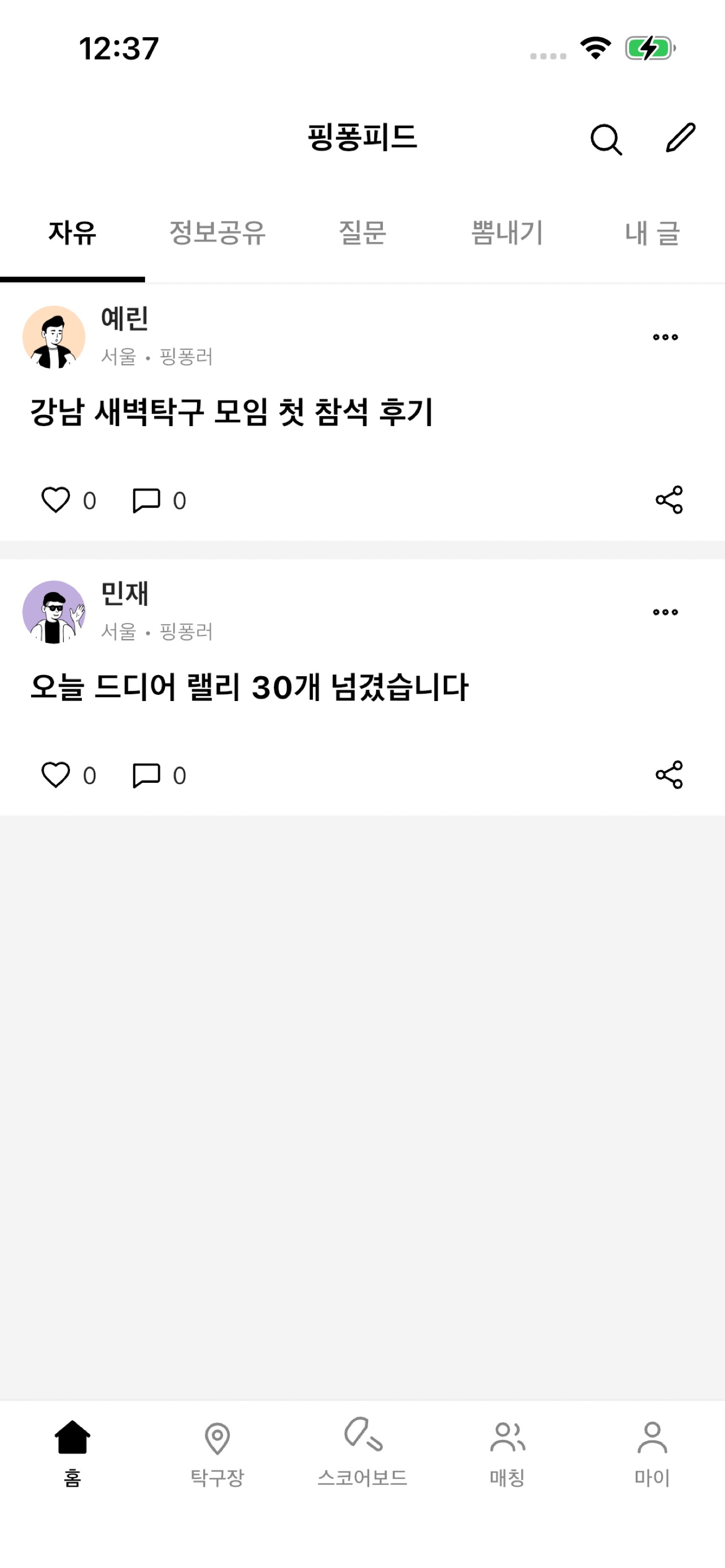 Screenshot 5 of NetScore 넷스코어 - 탁구 스코어보드