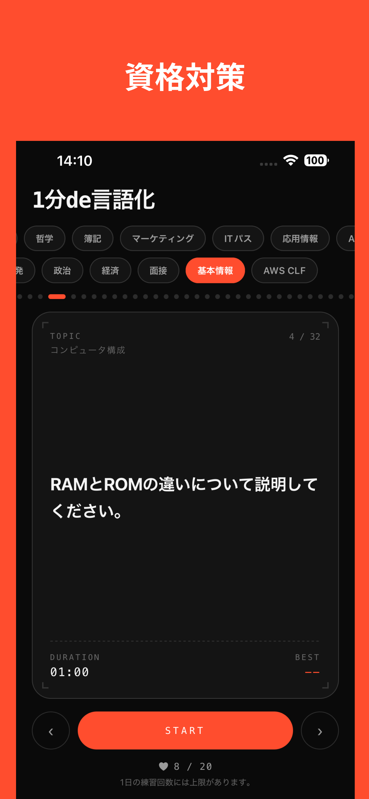 1分de言語化 screenshot 6