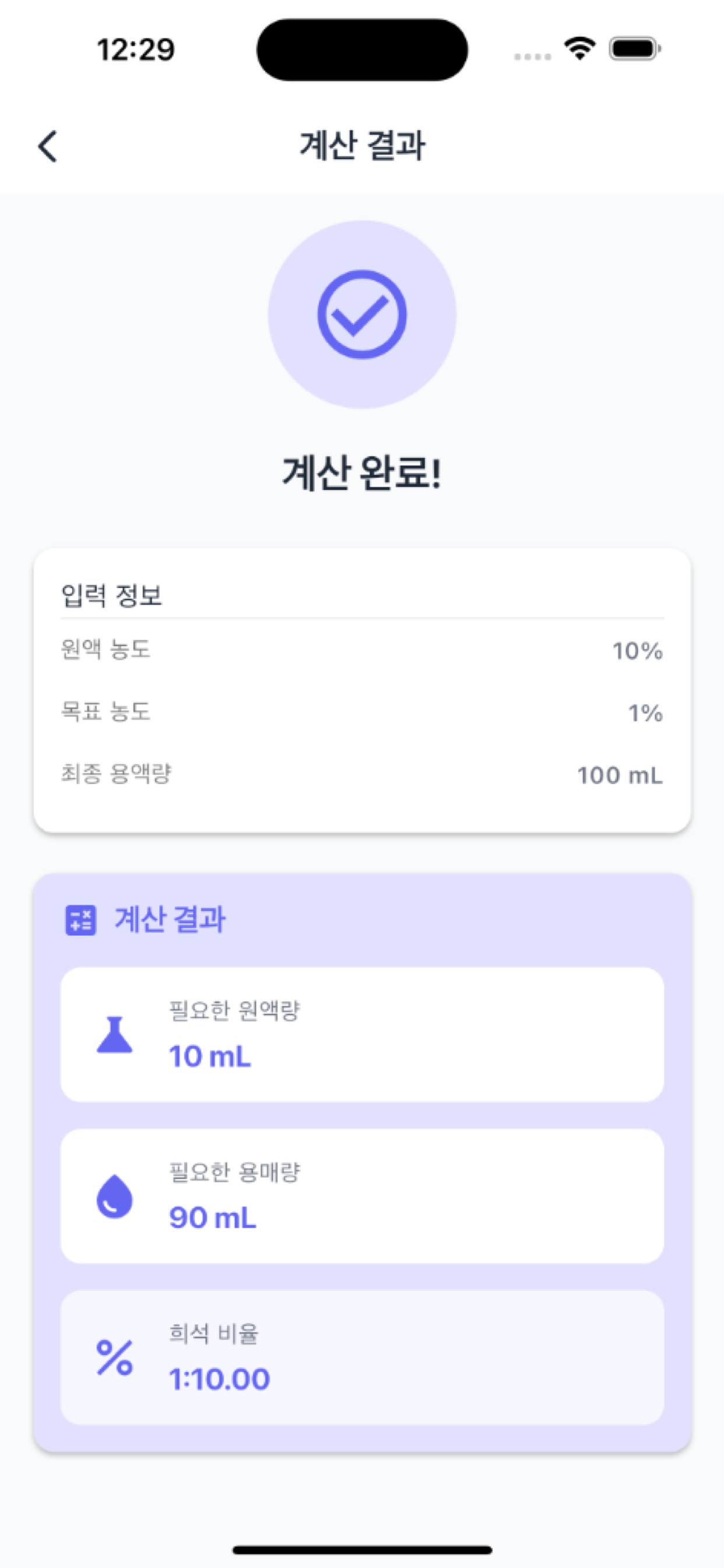 희석비 계산기