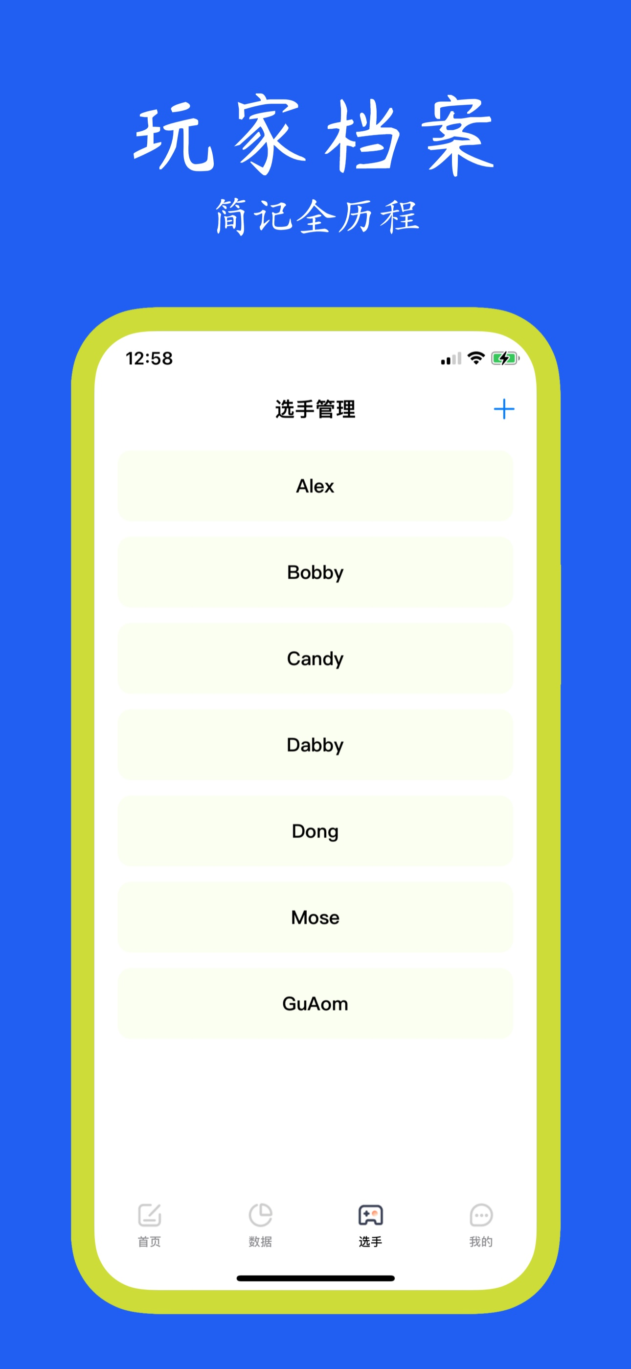 友友计分宝-本地记录比分记账精灵