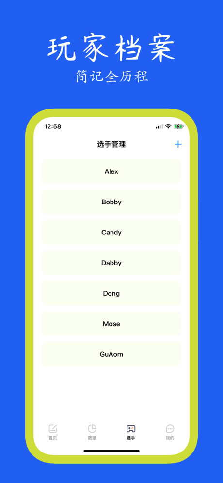 友友计分宝-本地记录比分记账精灵 screenshot 4