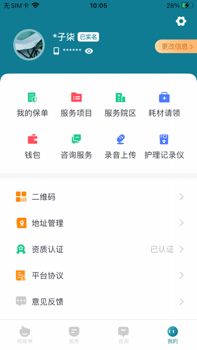 熙心健康护士版 screenshot