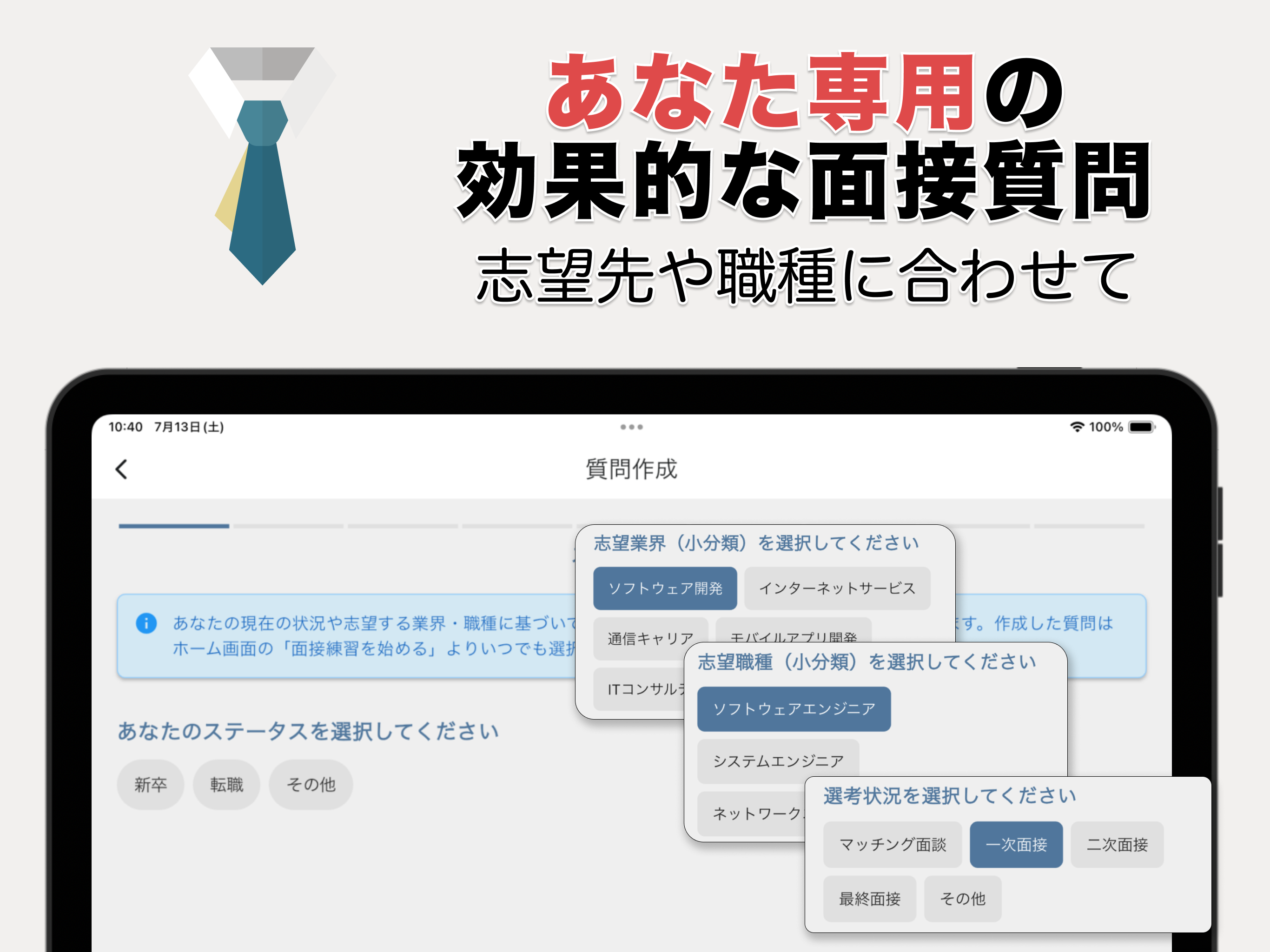 面接練習アプリ | SpeakViz (就活・受験)
