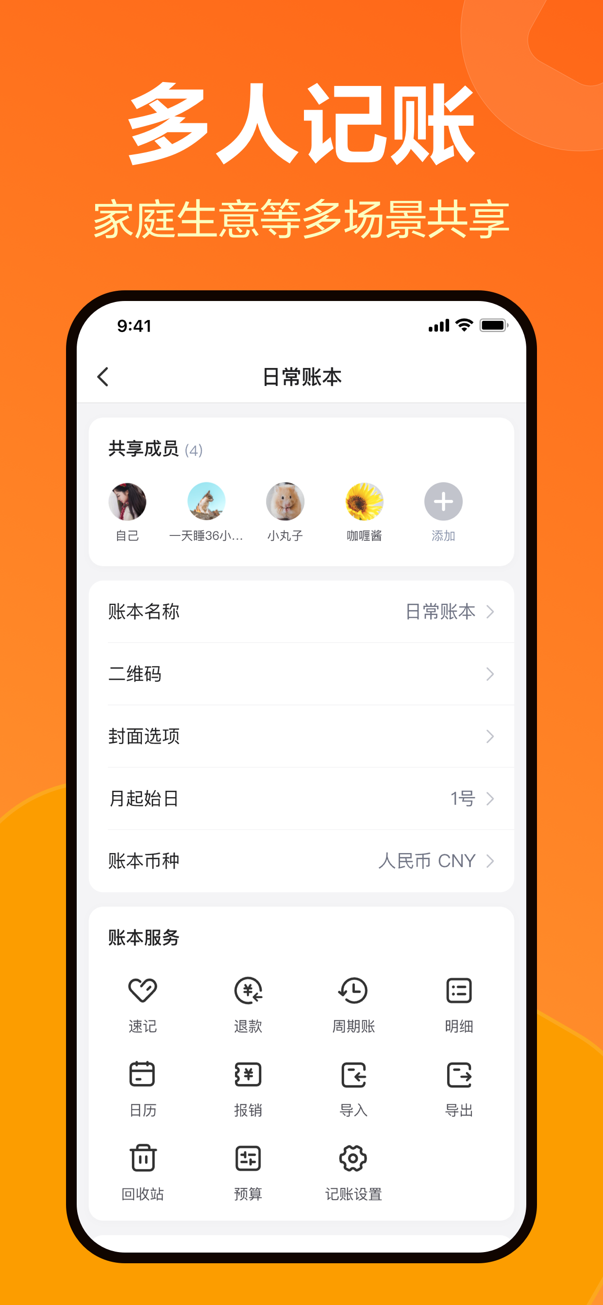 挖财记账-AI自动记账 screenshot 10