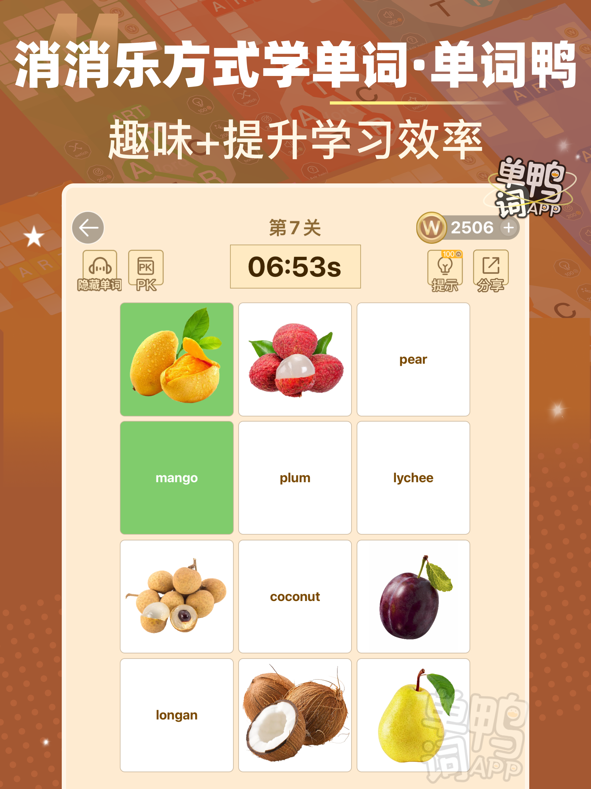单词鸭-消消乐背单词&导入单词自建词库&场景主题英语词根词缀