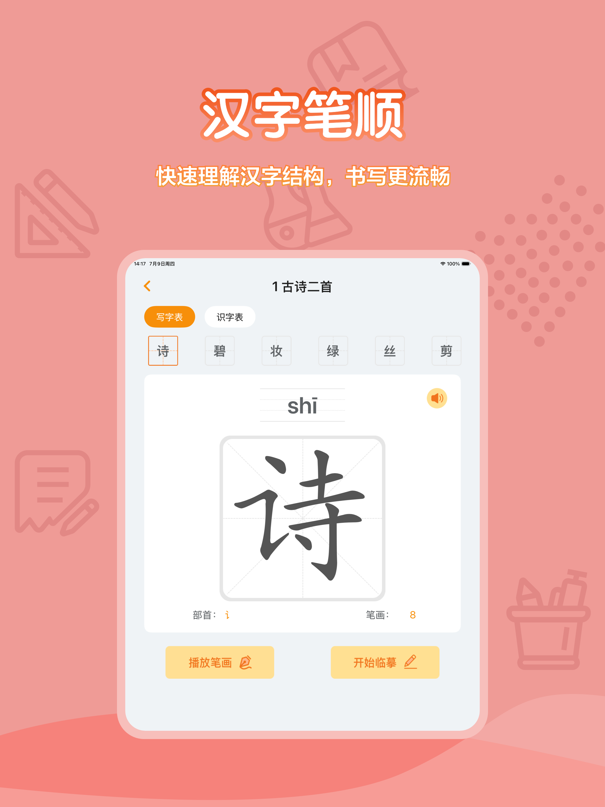 二年级语文下册-人教版小学语文点读教材 screenshot 8