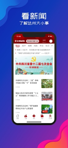 达州融媒 screenshot