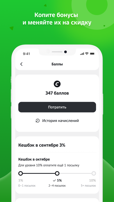 CDEK: Delivery & Shopping Screenshot 8 of 8