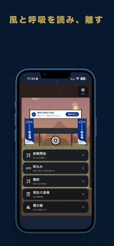 弓道ゲーム ゆみ練 のスクリーンショット