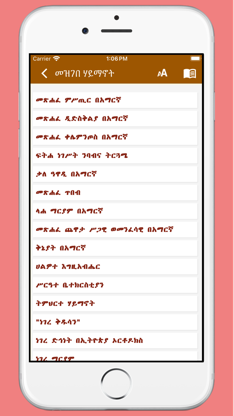 Mezgebe Haymanot screenshot 2