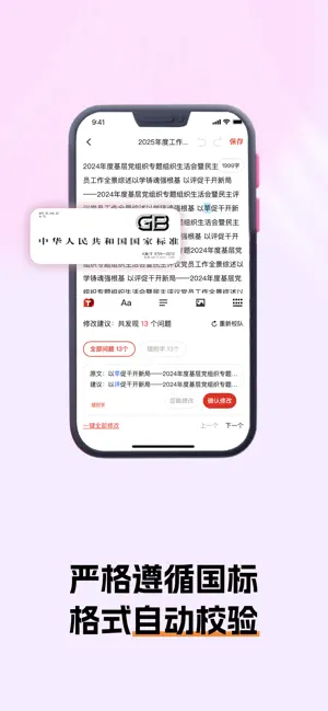 公文小助理-公文写作 screenshot 2