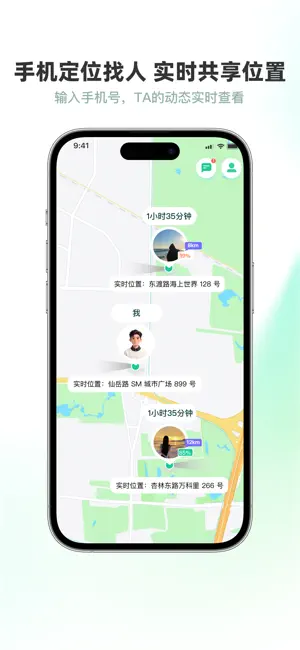 手机号找人-手机实时位置定位找人 screenshot 1