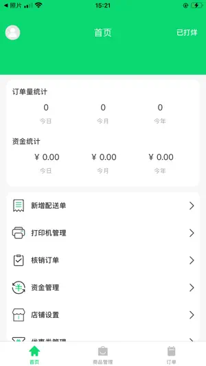 云八赚外卖 screenshot 1
