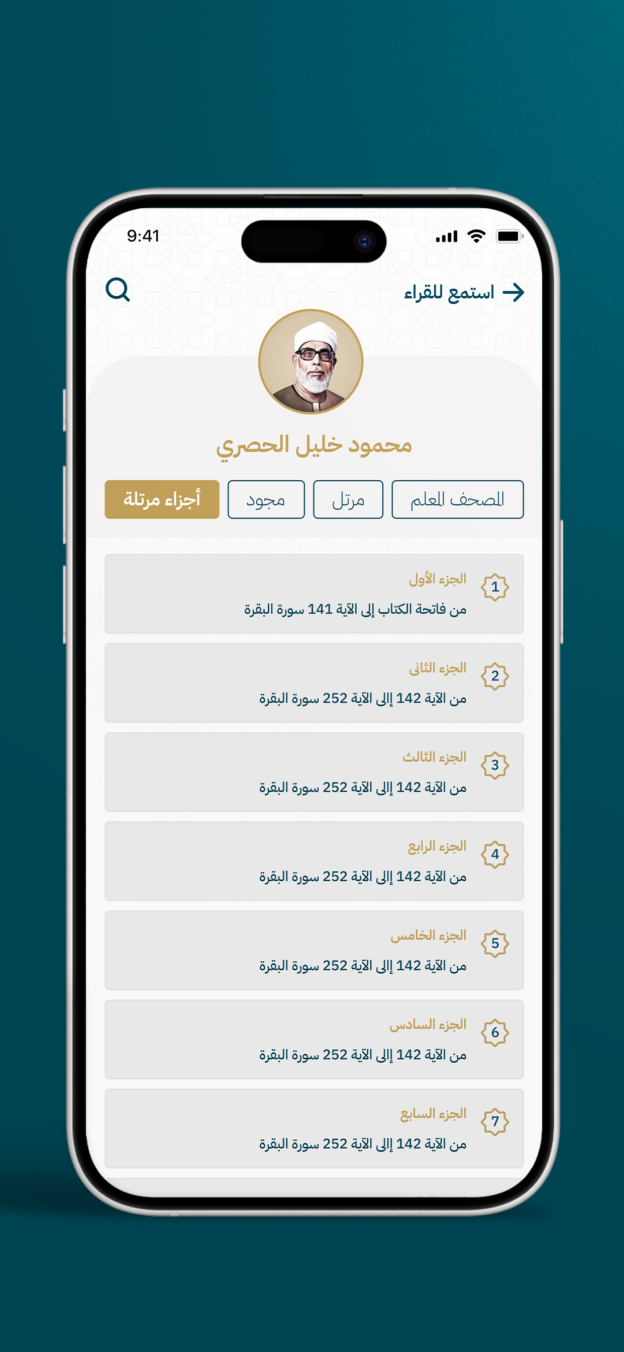 مصر قران كريم screenshot 9