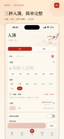 礼往来-人情礼簿·随礼份子钱记账 screenshot