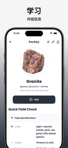 岩石识别器 - Rockby screenshot