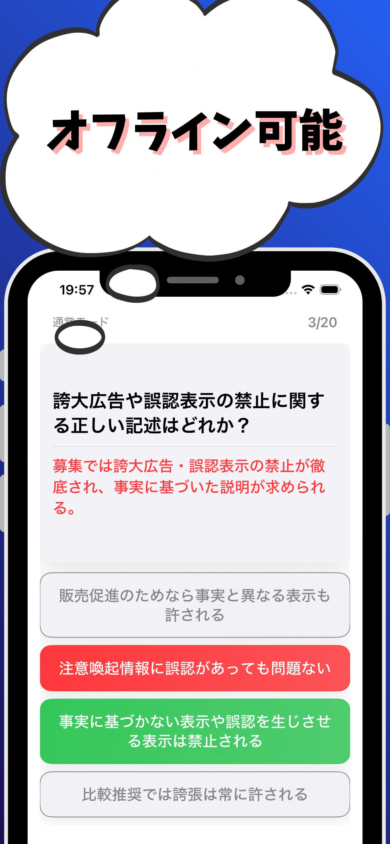 損害保険募集人 一般試験 対策
