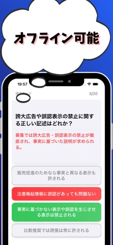 損害保険募集人 一般試験 対策 screenshot