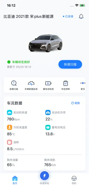 万能兽车管家 screenshot 2