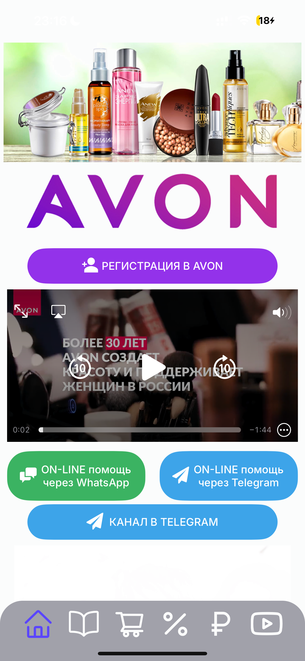 AVON новые каталоги