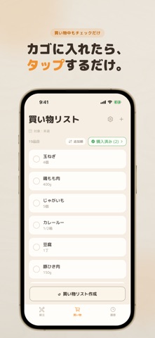 献立カート：1週間の献立と買い物リスト のスクリーンショット